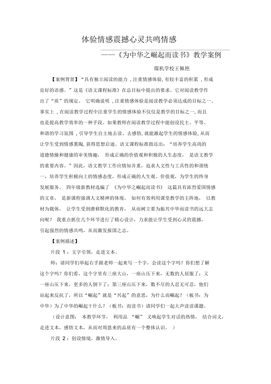 《为中华之崛起而读书》教学案例与反思_第1页