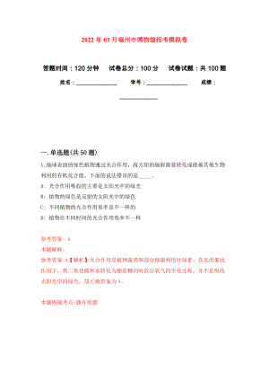2022年03月福州市博物馆招考押题训练卷（第6版）