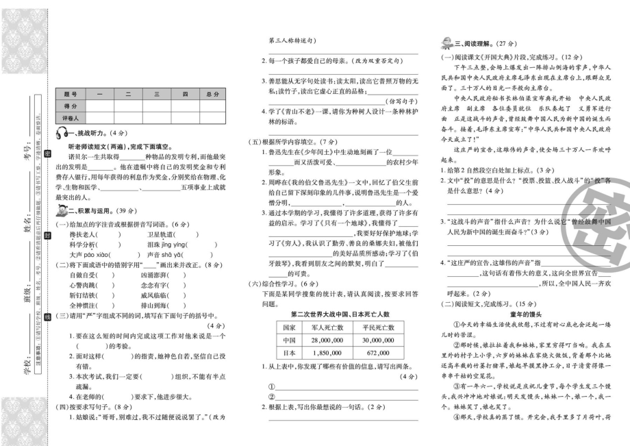 六年級(jí)上冊(cè)語(yǔ)文試題 - 期末測(cè)試卷（掃描版 無(wú)答案）人教部編版_第1頁(yè)