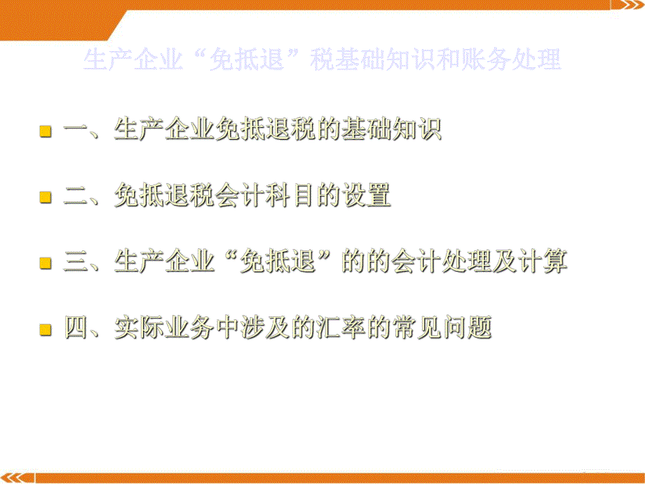 出口退税基础知识及会计处理.ppt课件_第1页