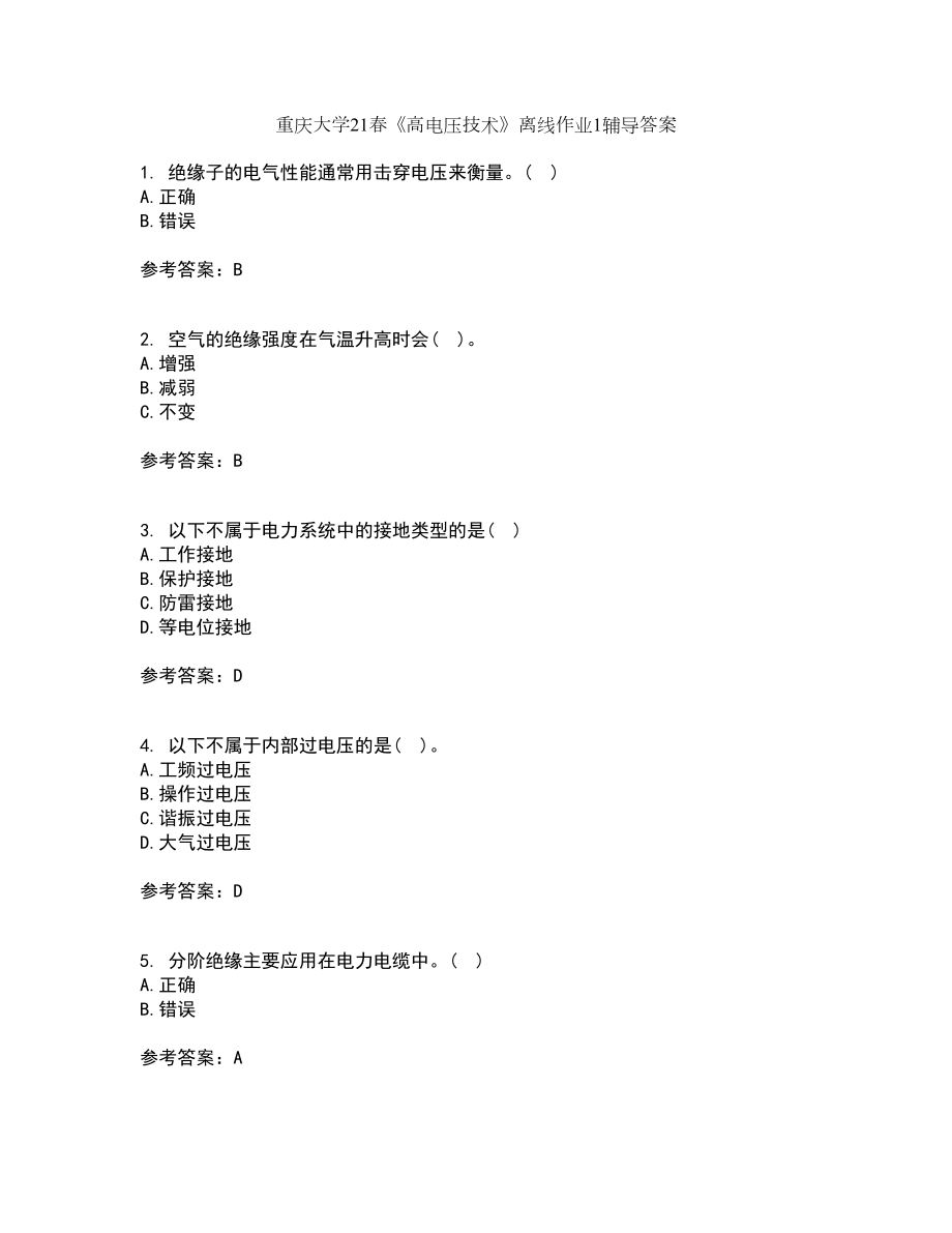 重庆大学21春《高电压技术》离线作业1辅导答案83_第1页