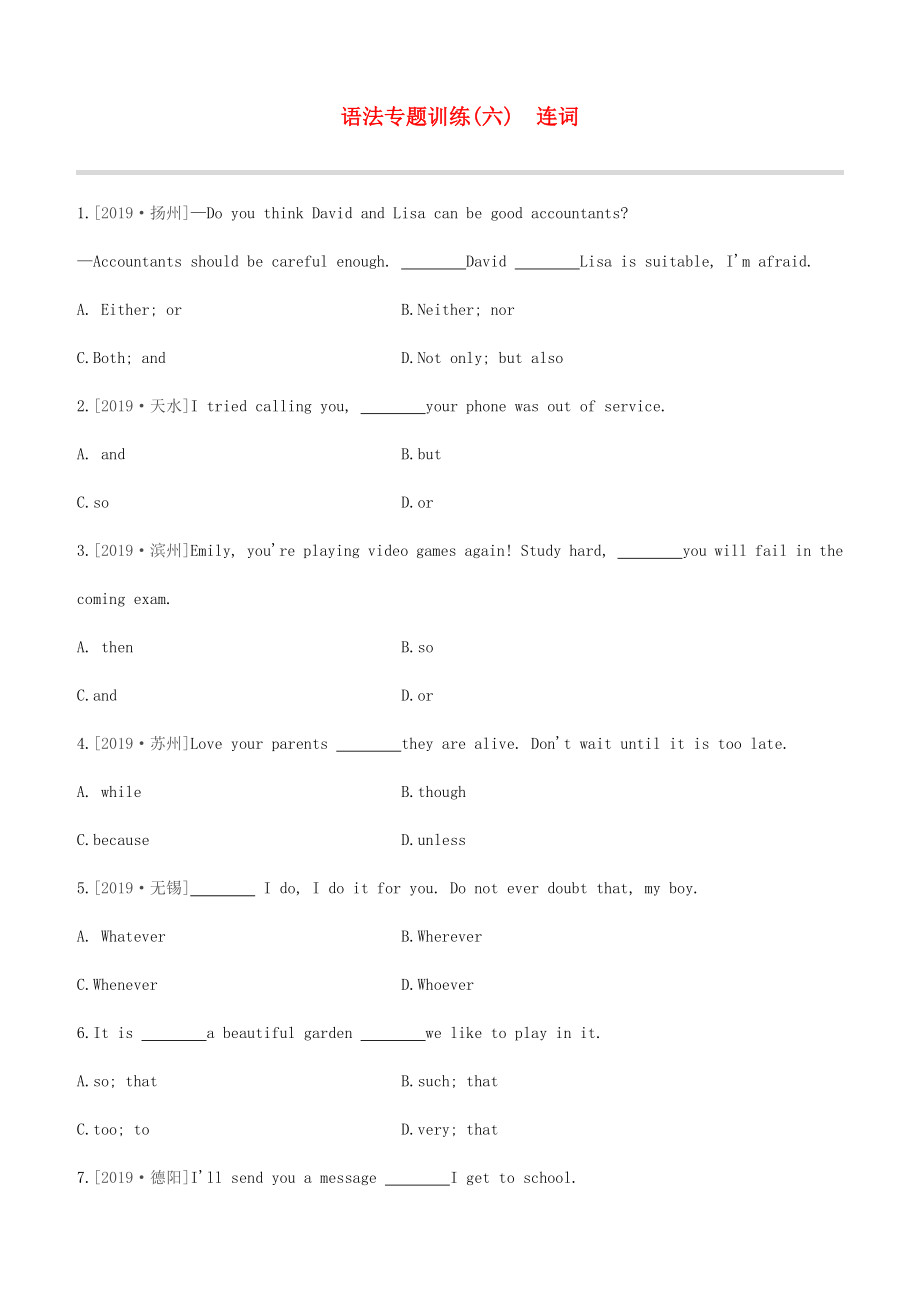 （連云港專版）2020中考英語(yǔ)復(fù)習(xí)方案 第二篇 語(yǔ)法專題突破 語(yǔ)法專題訓(xùn)練06 連詞試題_第1頁(yè)