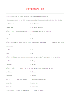 （連云港專版）2020中考英語復習方案 第二篇 語法專題突破 語法專題訓練06 連詞試題