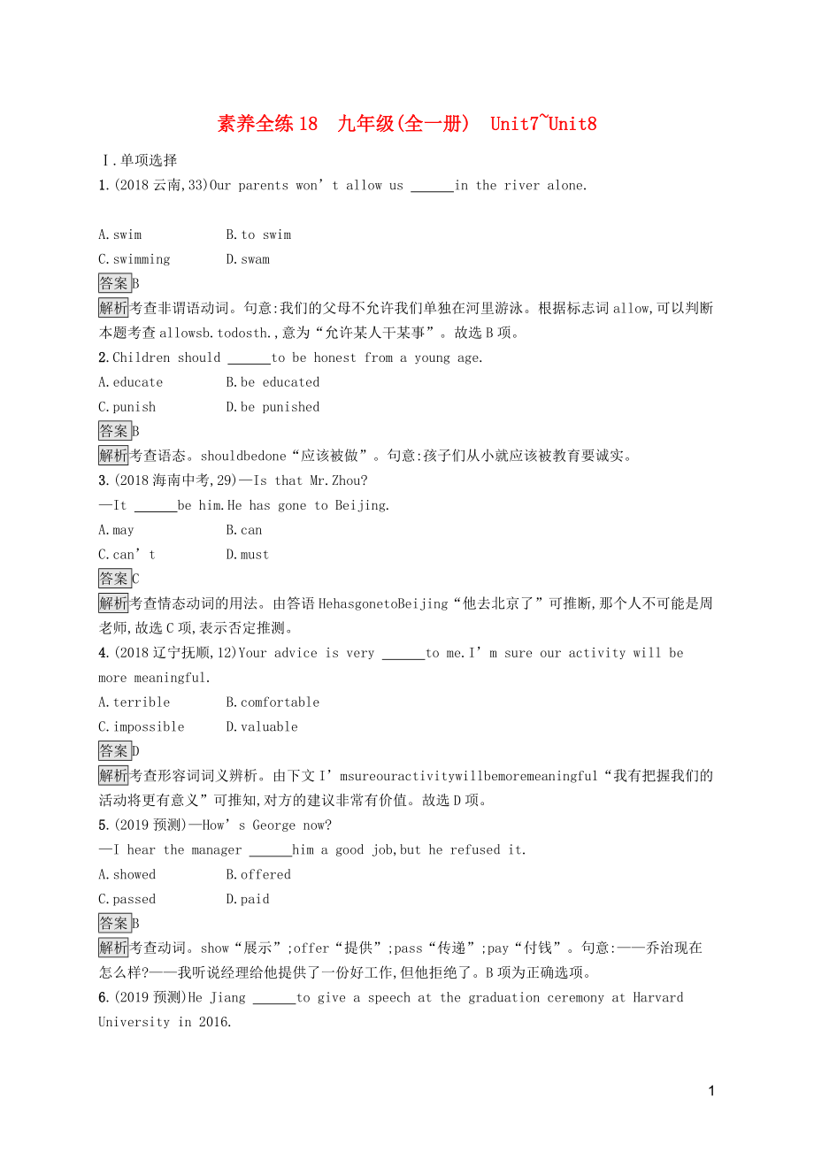 （課標(biāo)通用）甘肅省2019年中考英語總復(fù)習(xí) 素養(yǎng)全練18 九全 Unit 7-8試題_第1頁