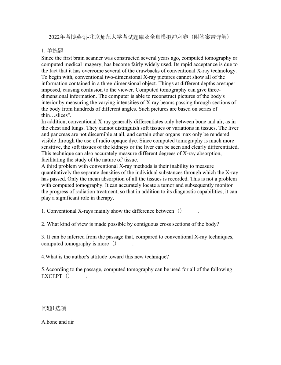 2022年考博英语-北京师范大学考试题库及全真模拟冲刺卷95（附答案带详解）_第1页