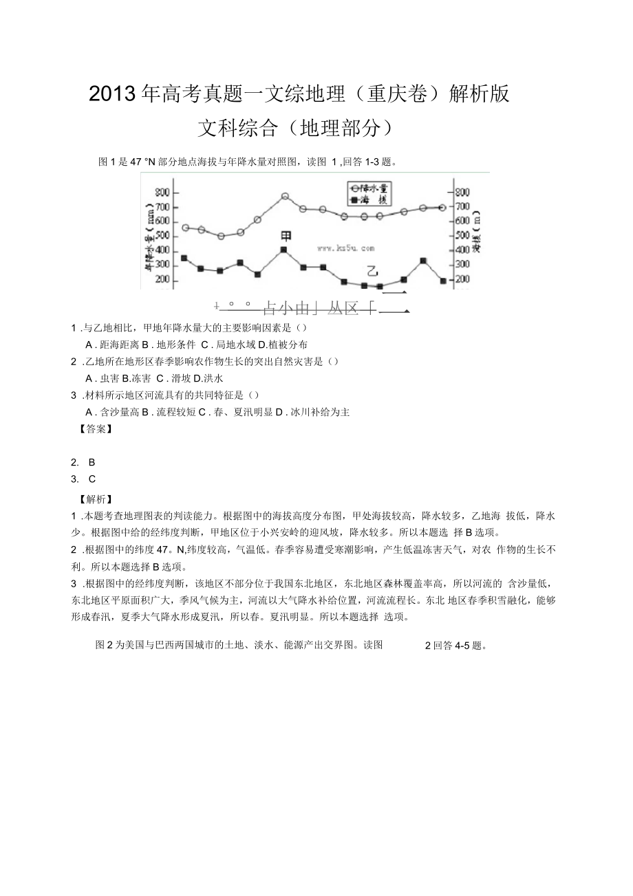 高考真題文綜地理重慶卷解析版_第1頁(yè)