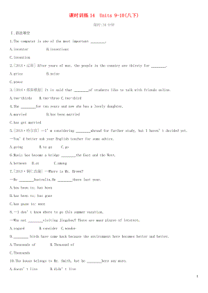 （湖南專版）2019中考英語總復(fù)習(xí) 第一篇 教材過關(guān)篇 課時訓(xùn)練14 Units 9-10（八下）習(xí)題