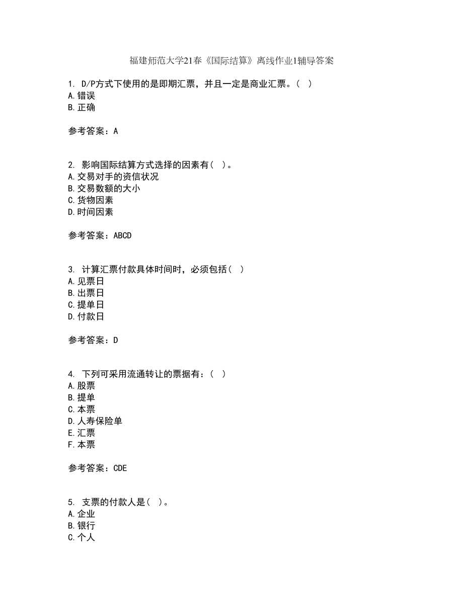 福建师范大学21春《国际结算》离线作业1辅导答案61_第1页