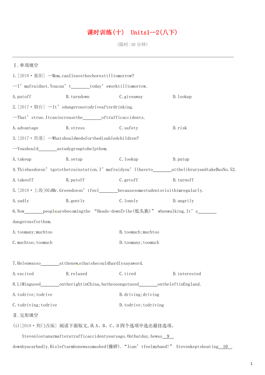 （江西专版）2019中考英语高分复习 第一篇 教材梳理篇 课时训练10 Units 1-2（八下）习题_第1页