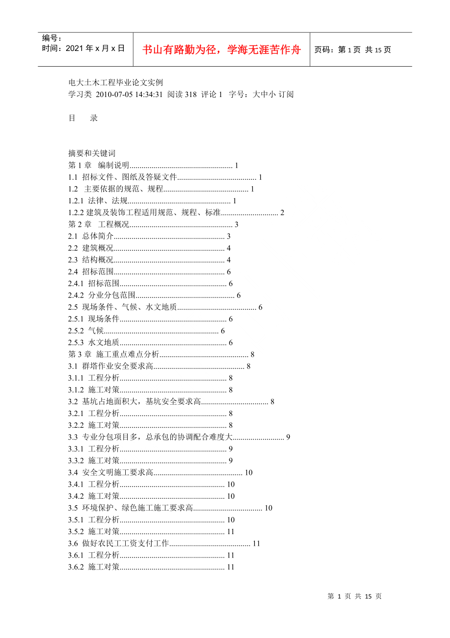 电大：土木工程毕业论文实例_第1页