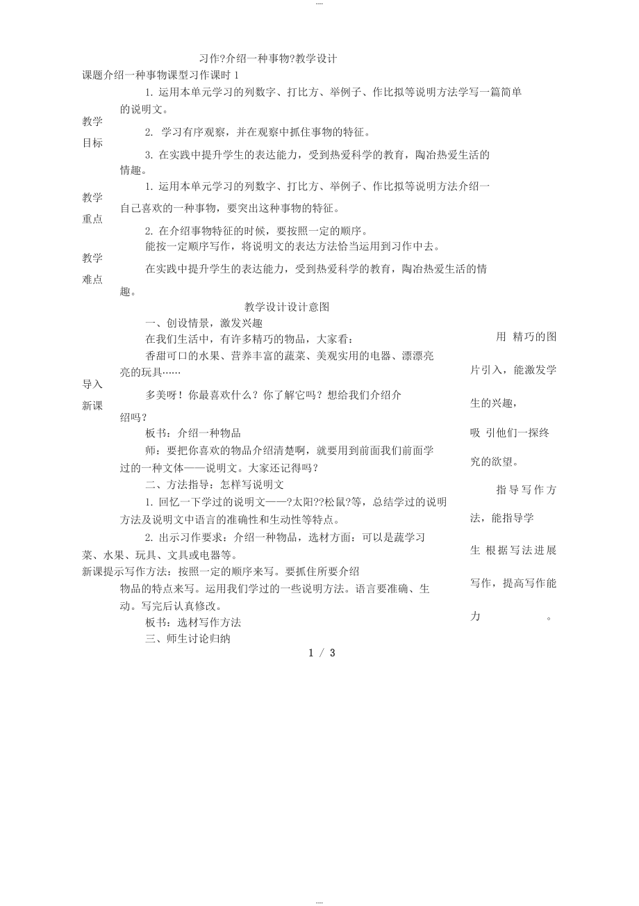 5習作《介紹一種事物》教學設計(附教學反思)_第1頁