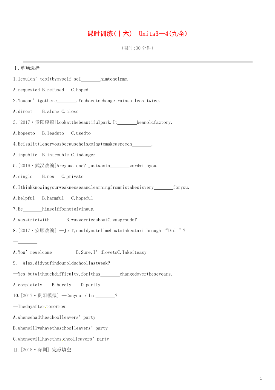 （山西專(zhuān)用）2019中考英語(yǔ)高分復(fù)習(xí) 第一篇 教材梳理篇 課時(shí)訓(xùn)練16 Units 3-4（九全）習(xí)題_第1頁(yè)