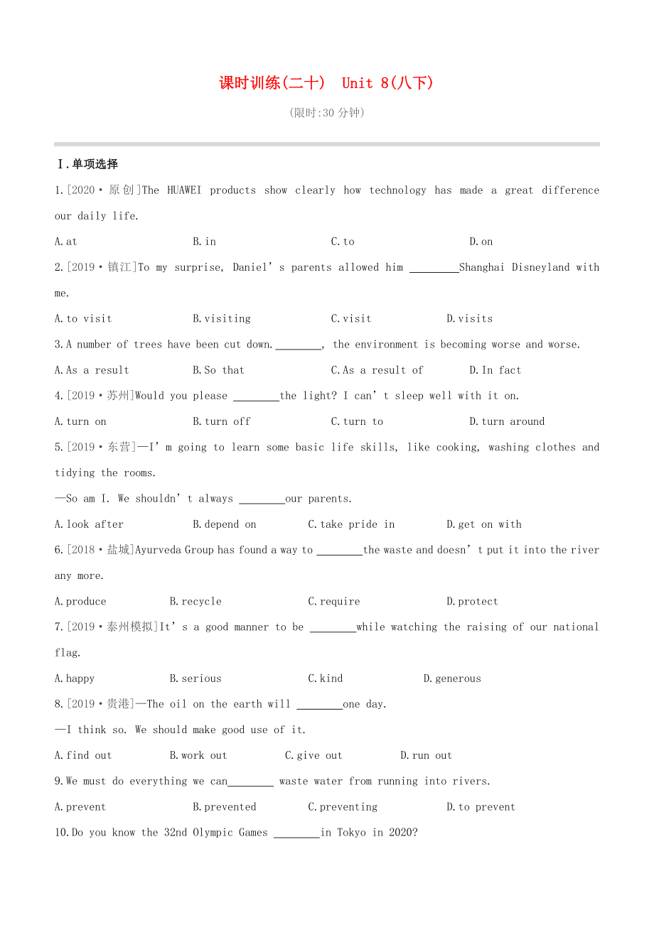 （鹽城專版）2020中考英語復(fù)習(xí)方案 第一篇 教材考點(diǎn)梳理 課時訓(xùn)練（二十）Unit 8（八下）試題_第1頁