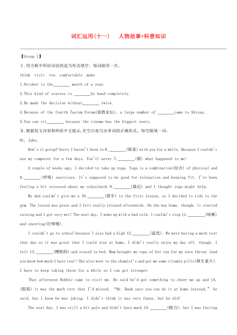 （浙江专版）2020中考英语复习方案 词汇运用（十一）人物故事+科普知识试题_第1页