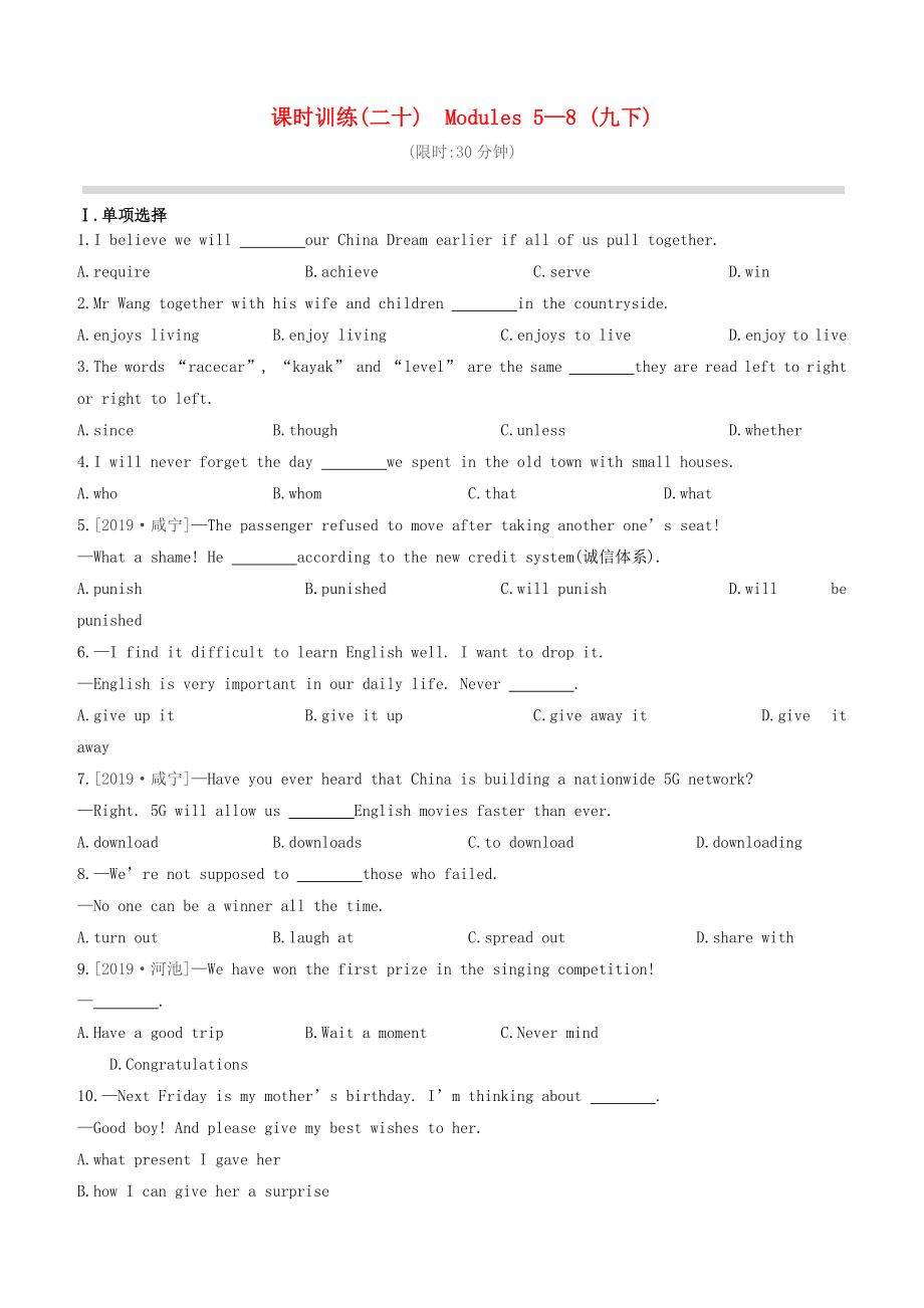 （全國版）2020中考英語復習方案 第一篇 教材考點梳理 課時訓練20 Modules 5-8 （九下）_第1頁