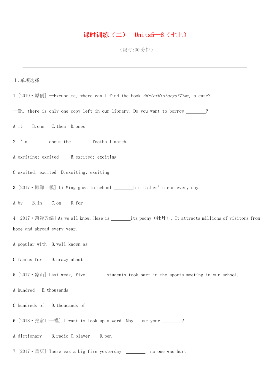 河北省2019年中考英語一輪復(fù)習(xí) 第一篇 教材梳理篇 課時(shí)訓(xùn)練02 Units 5-8（七上）練習(xí) 冀教版_第1頁