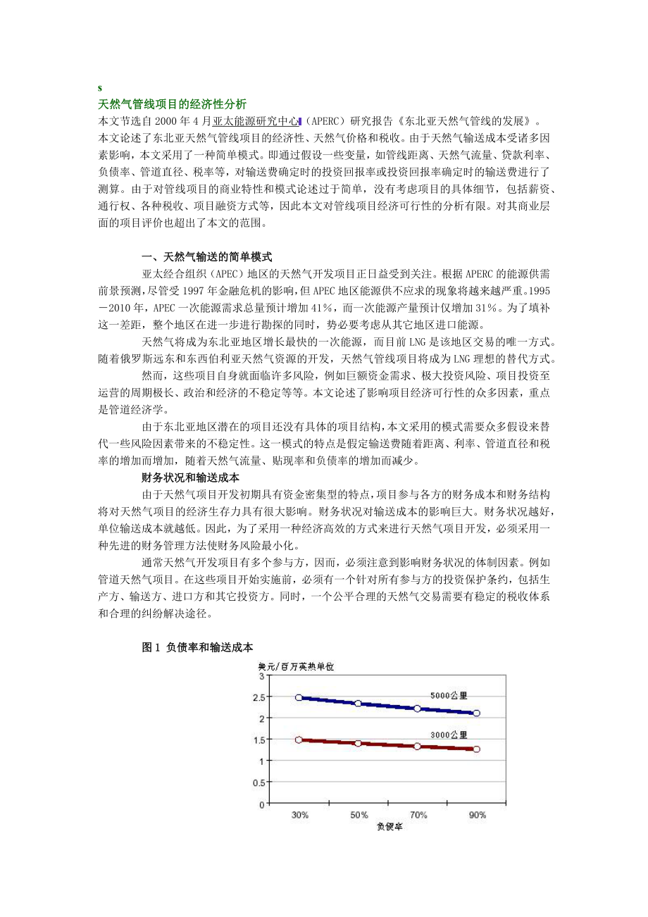 天然气管线项目的经济性分析_第1页