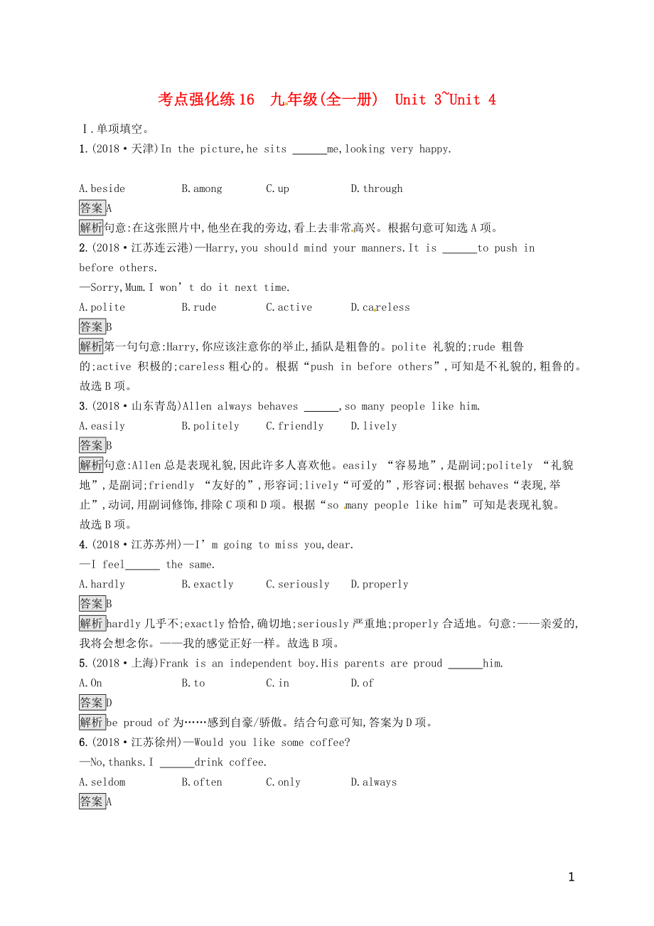 安徽省2019年中考英語總復習 夯實基礎 第五部分 考點強化練16 九全 Unit 3-Unit 4_第1頁