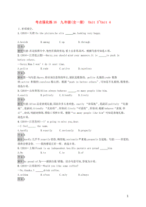 安徽省2019年中考英語總復(fù)習(xí) 夯實基礎(chǔ) 第五部分 考點強化練16 九全 Unit 3-Unit 4