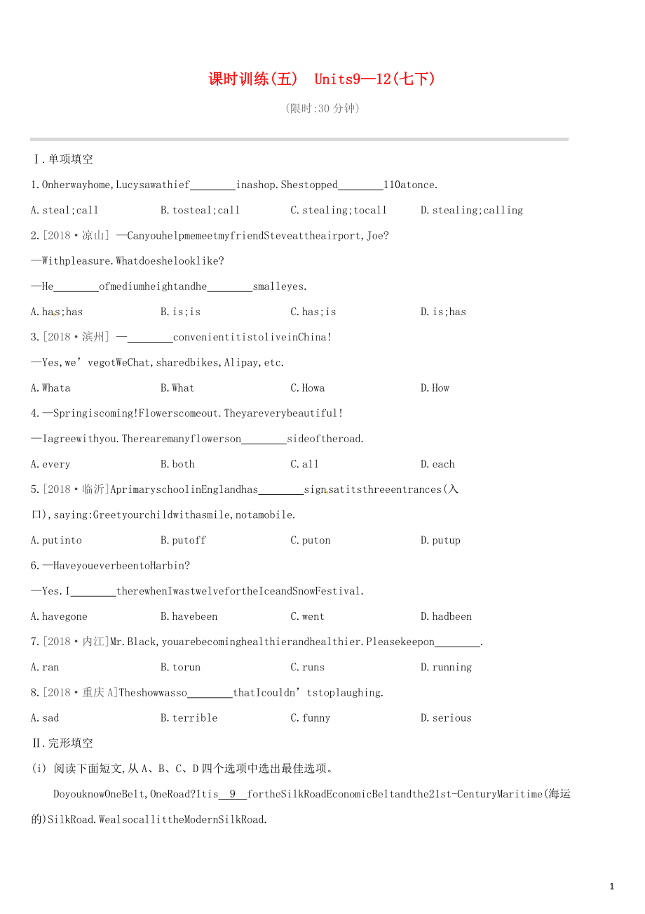 （江西专版）2019中考英语高分复习 第一篇 教材梳理篇 课时训练05 Units 9-12（七下）习题_第1页