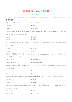 （連云港專版）2020中考英語(yǔ)復(fù)習(xí)方案 第一篇 教材考點(diǎn)梳理 第08課時(shí) Units 7-8（八上）試題