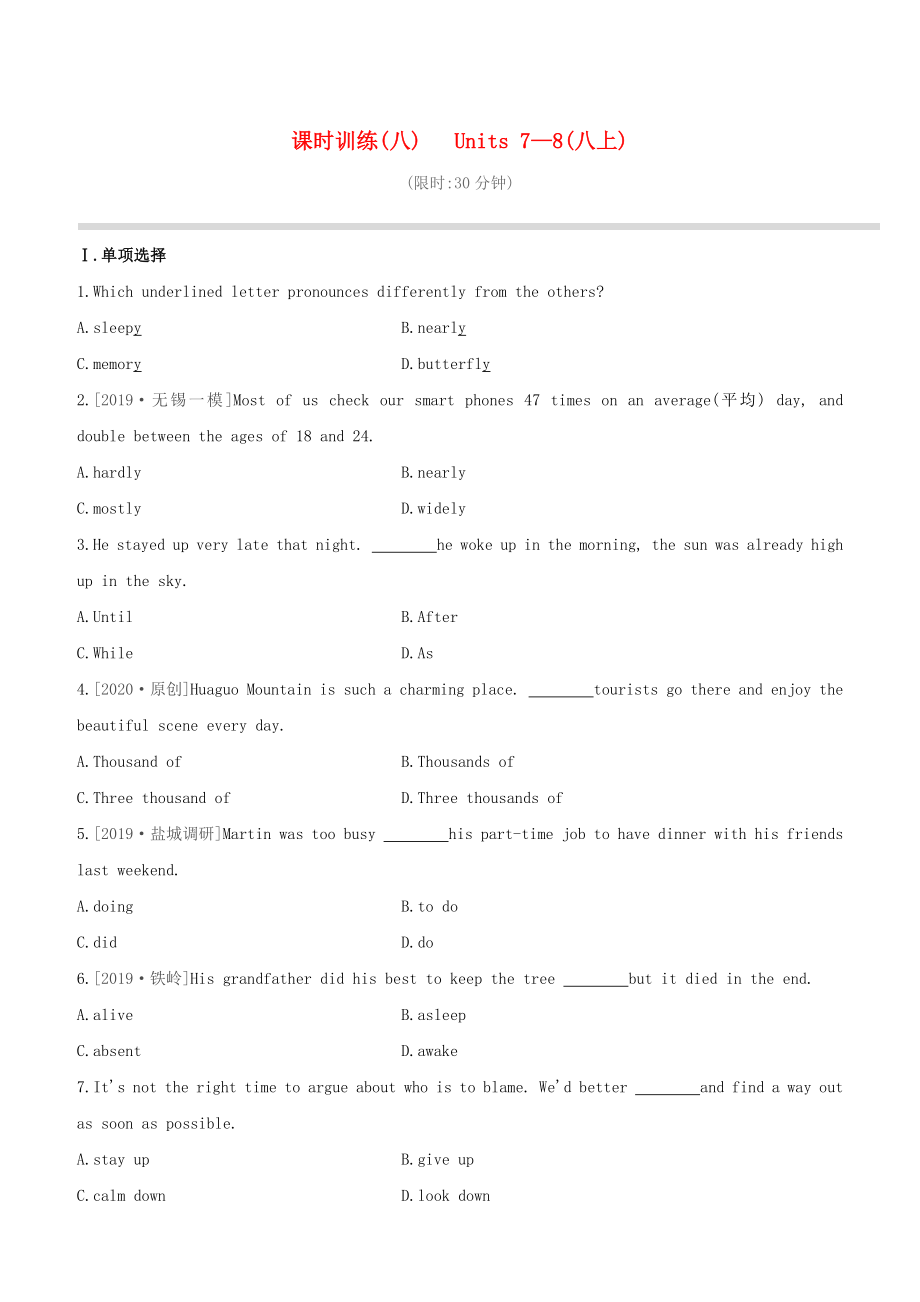 （連云港專版）2020中考英語(yǔ)復(fù)習(xí)方案 第一篇 教材考點(diǎn)梳理 第08課時(shí) Units 7-8（八上）試題_第1頁(yè)