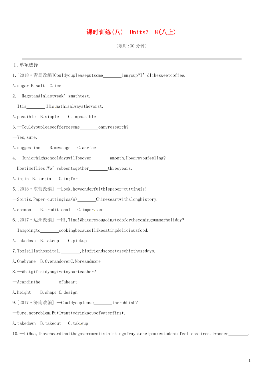 （山西專用）2019中考英語高分復(fù)習(xí) 第一篇 教材梳理篇 課時(shí)訓(xùn)練08 Units 7-8（八上）習(xí)題_第1頁