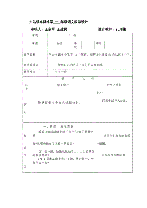 人教版一年级语文上册 教学设计一 语文园地二