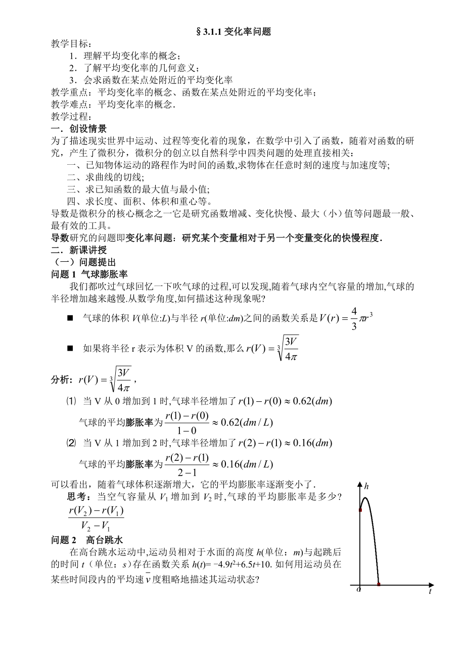 《導(dǎo)數(shù)及其應(yīng)用》教案_第1頁