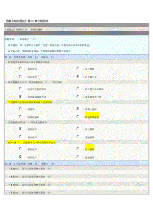 《混凝土結構理論》第03章在線測試