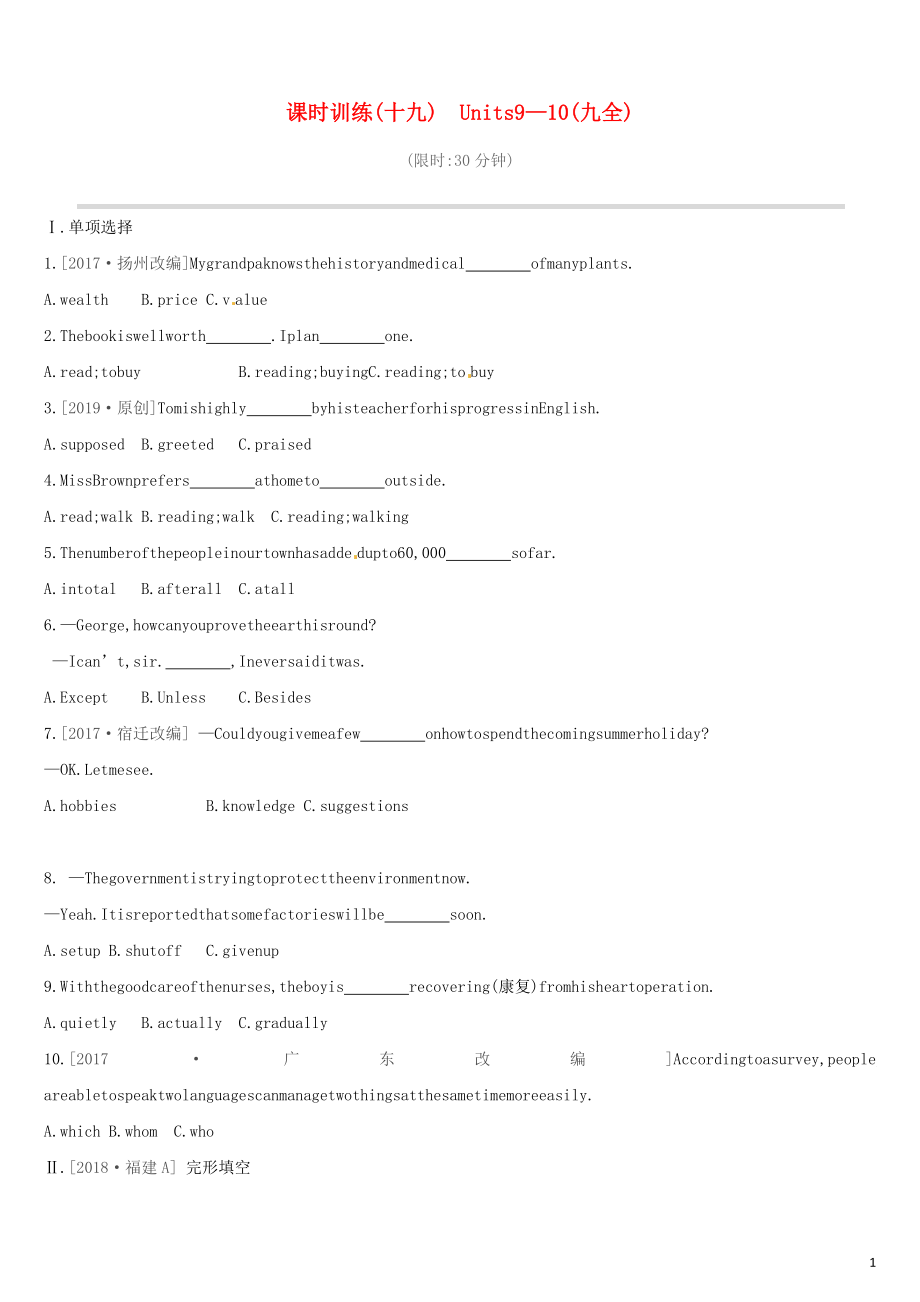 （山西專用）2019中考英語高分復習 第一篇 教材梳理篇 課時訓練19 Units 9-10（九全）習題_第1頁