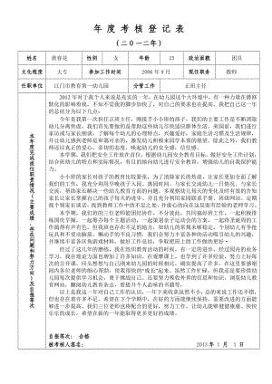 2013年 度考核登記表