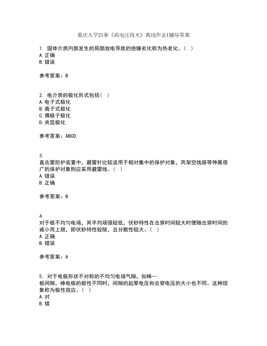 重庆大学21春《高电压技术》离线作业1辅导答案3_第1页