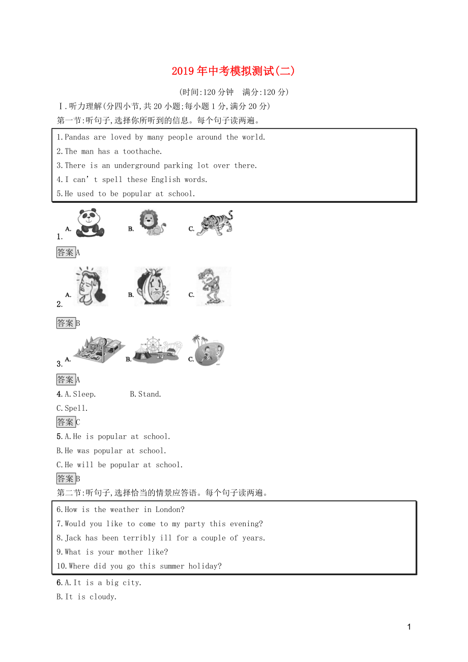 （課標(biāo)通用）甘肅省2019年中考英語(yǔ)總復(fù)習(xí) 模擬測(cè)試2_第1頁(yè)