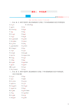 （課標(biāo)通用）甘肅省2019年中考英語(yǔ)總復(fù)習(xí) 題型二 單項(xiàng)選擇試題