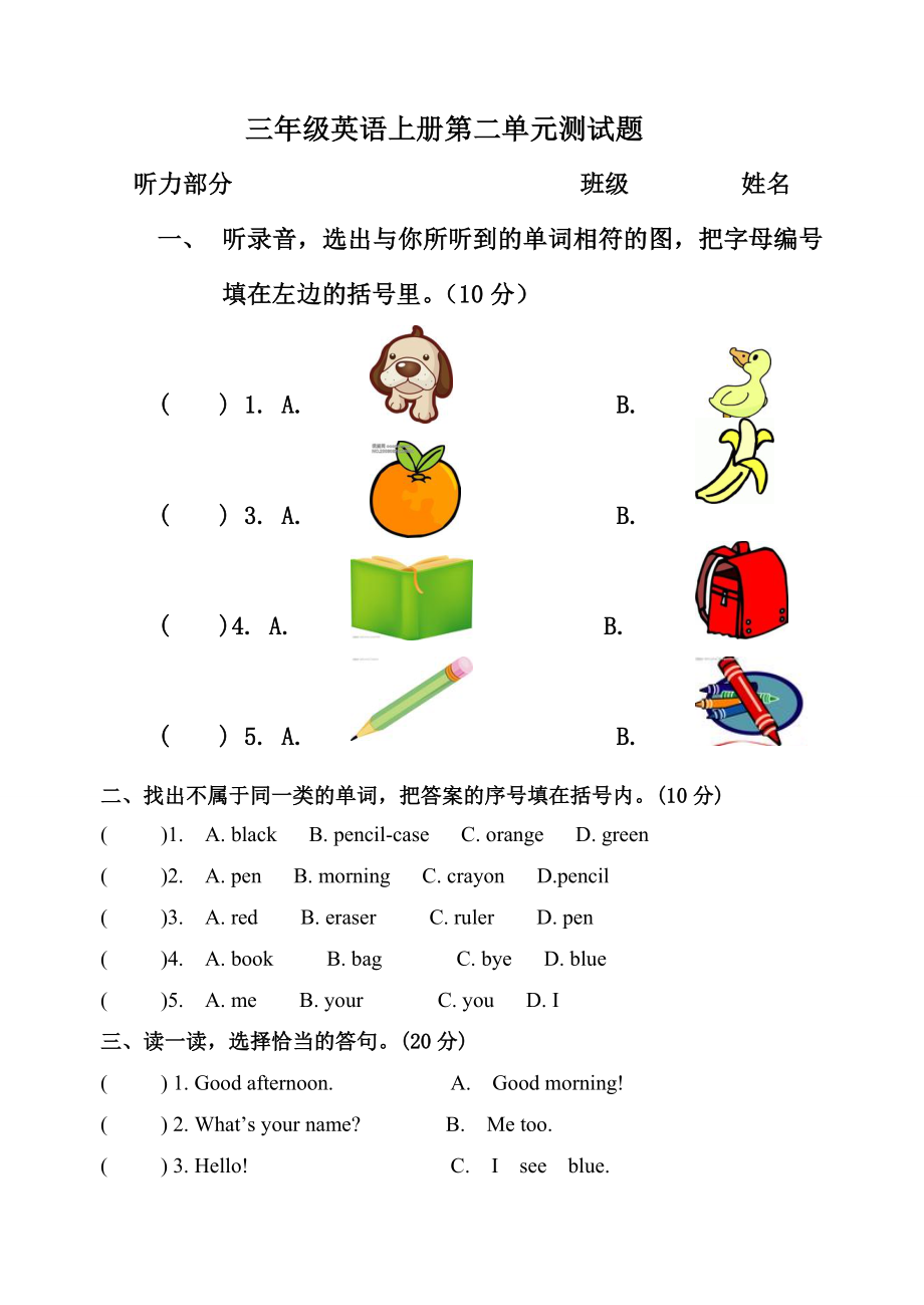 人教版PEP三年级英语上册第二单元测试题_第1页