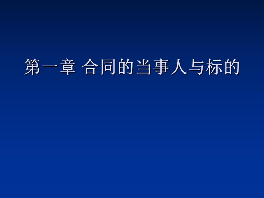 商务科技1合同当事人与标的_第1页