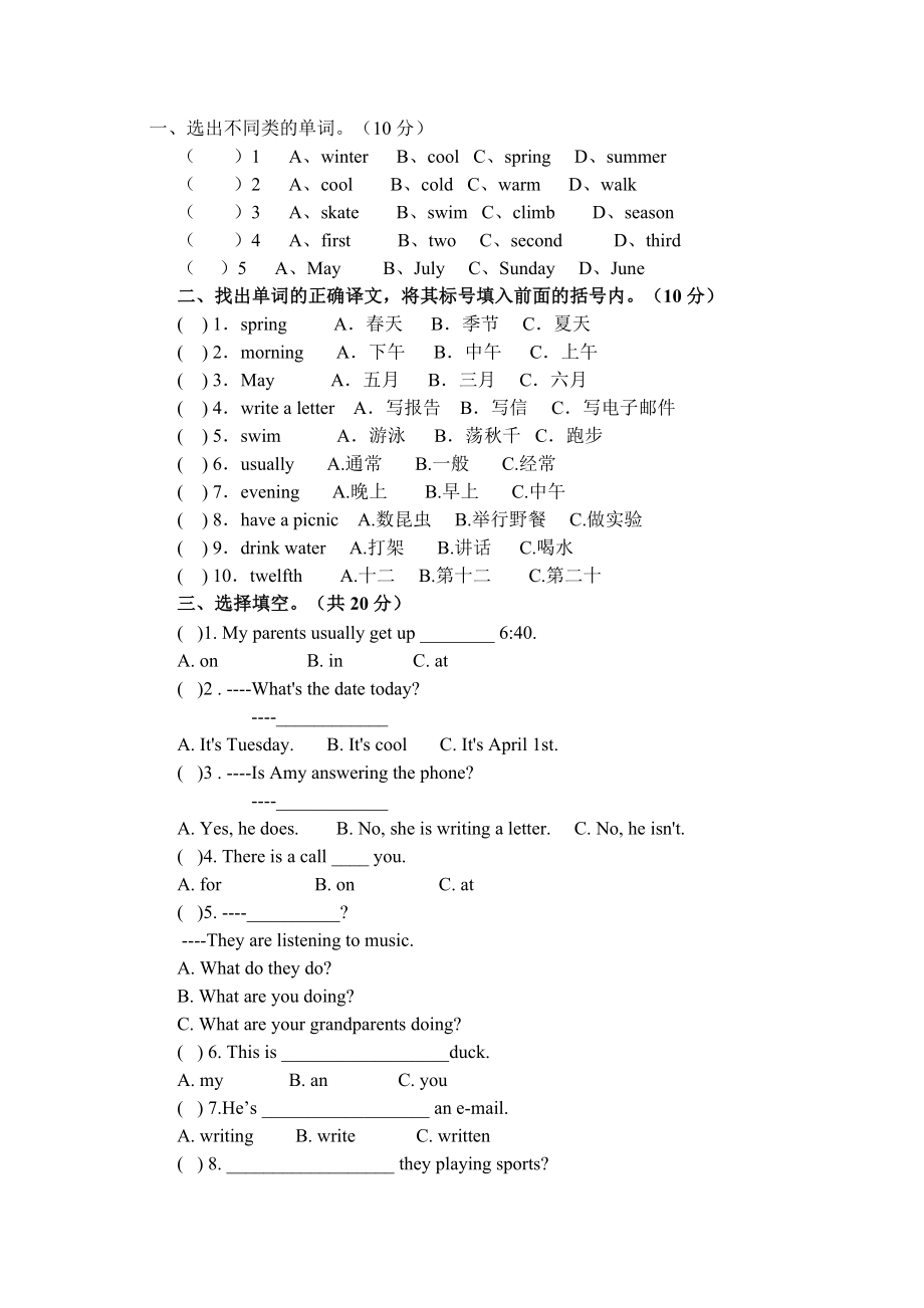 小学五年级下册英语期末试卷及答案_第1页