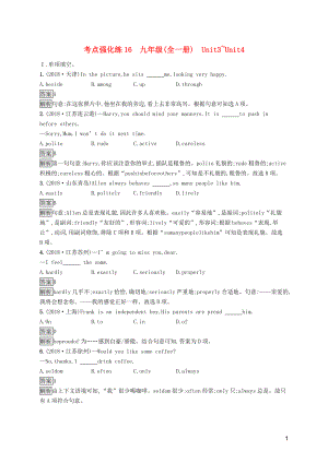 （課標(biāo)通用）安徽省2019年中考英語總復(fù)習(xí) 第五部分 九全 考點(diǎn)強(qiáng)化練16 Unit 3-4試題