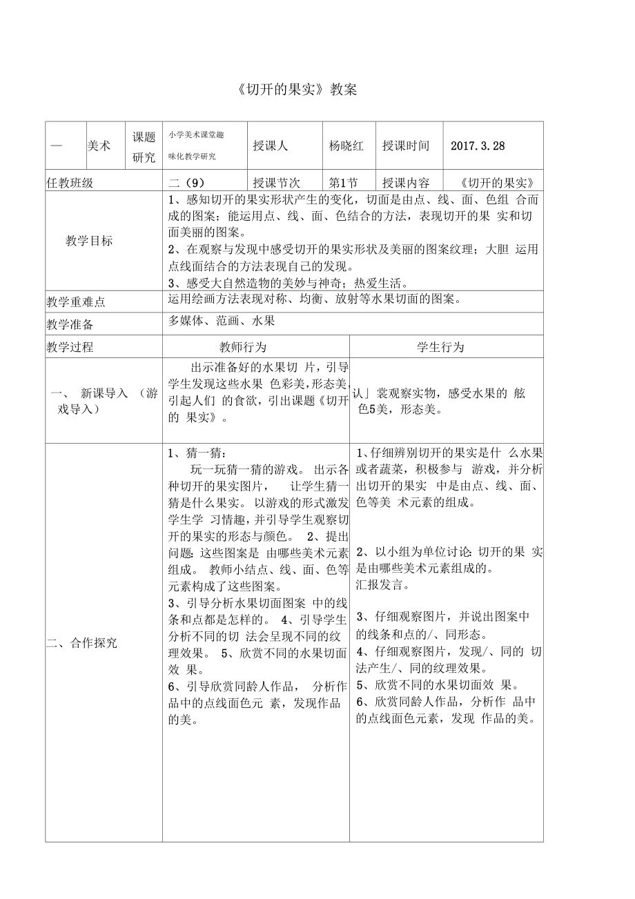 《切開的果實》教案_第1頁