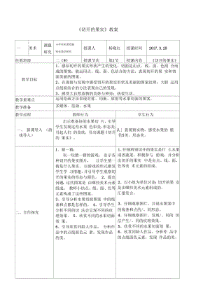 《切開的果實(shí)》教案