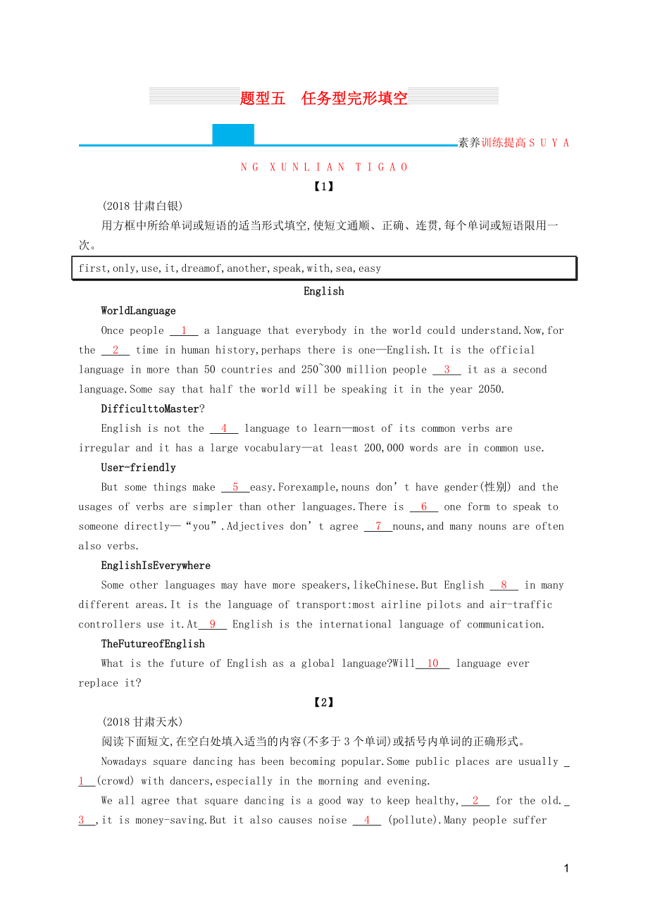 （课标通用）甘肃省2019年中考英语总复习 题型五 任务型完形填空试题_第1页