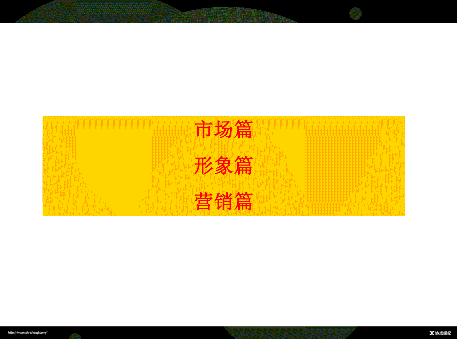北京热点区域写字楼麒麟项目全案策划_第1页