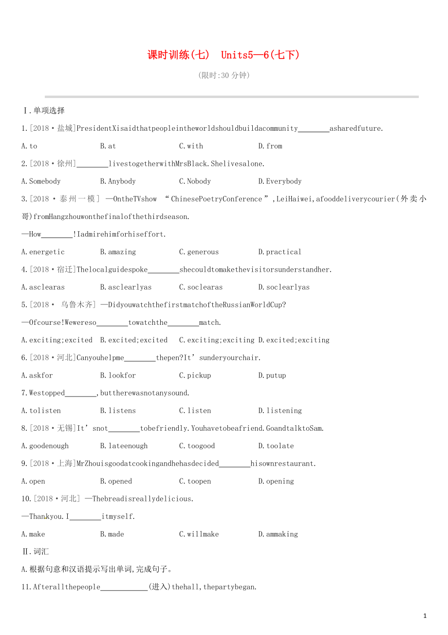 （鹽城專版）2019中考英語高分復(fù)習(xí) 第一篇 教材梳理篇 課時訓(xùn)練07 Units 5-6（七下）習(xí)題_第1頁