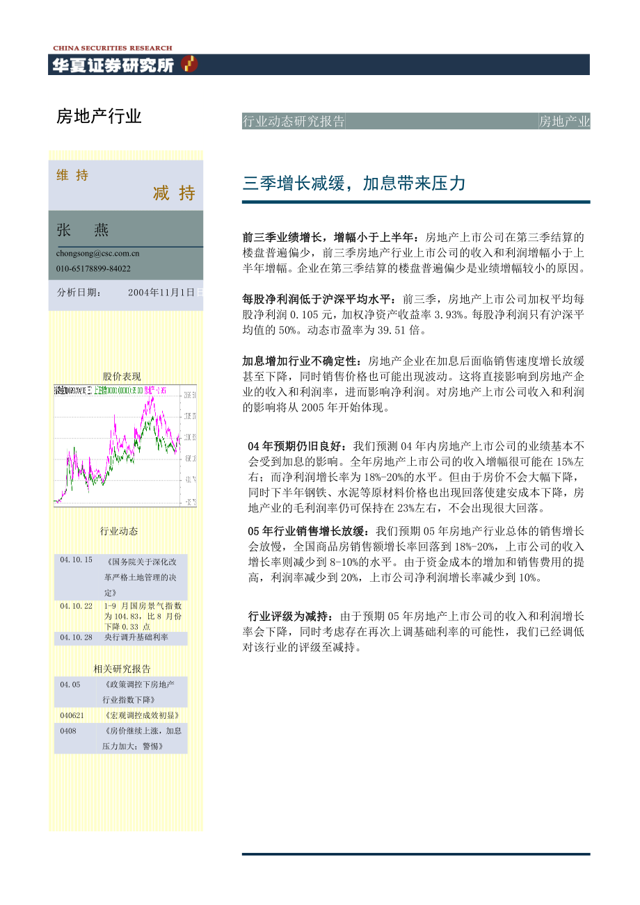 华夏房地产业行业动态报告(1)_第1页