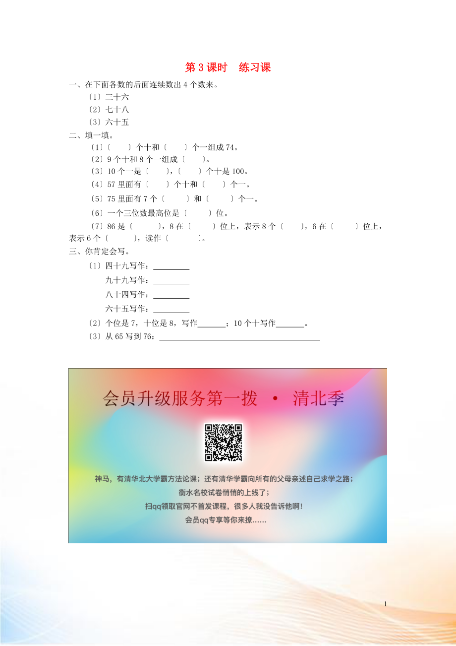 2022年春一年級數(shù)學(xué)下冊 第4單元 100以內(nèi)數(shù)的認(rèn)識(shí) 第3課時(shí) 練習(xí)課課堂作業(yè)（無答案） 新人教版_第1頁