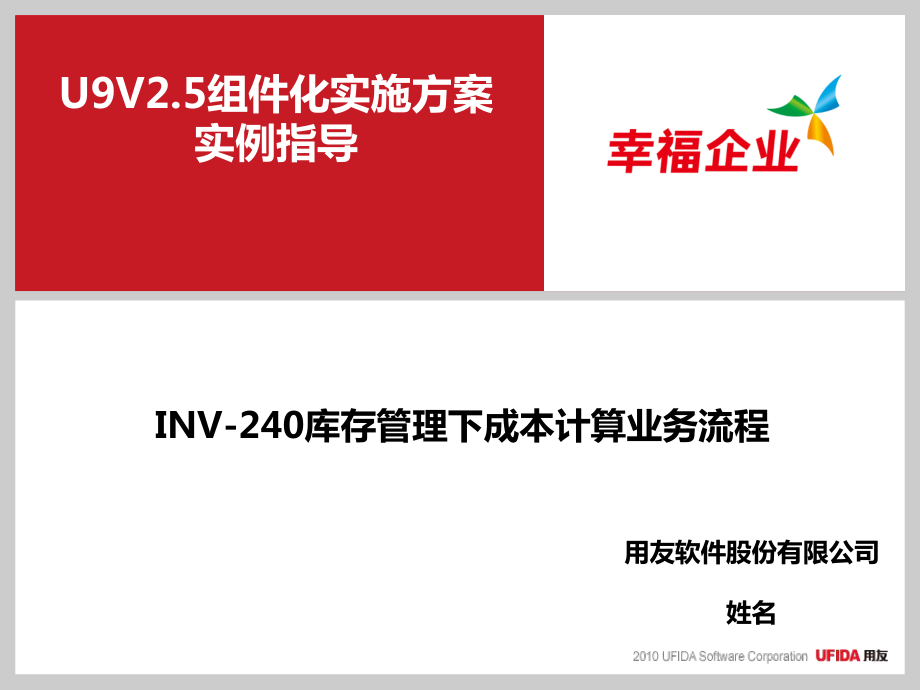 INV-240库存管理下成本计算业务流程_第1页