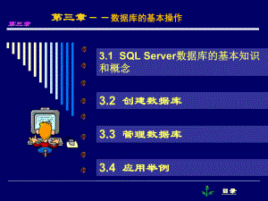 SQLServer数据库的基本操作流程