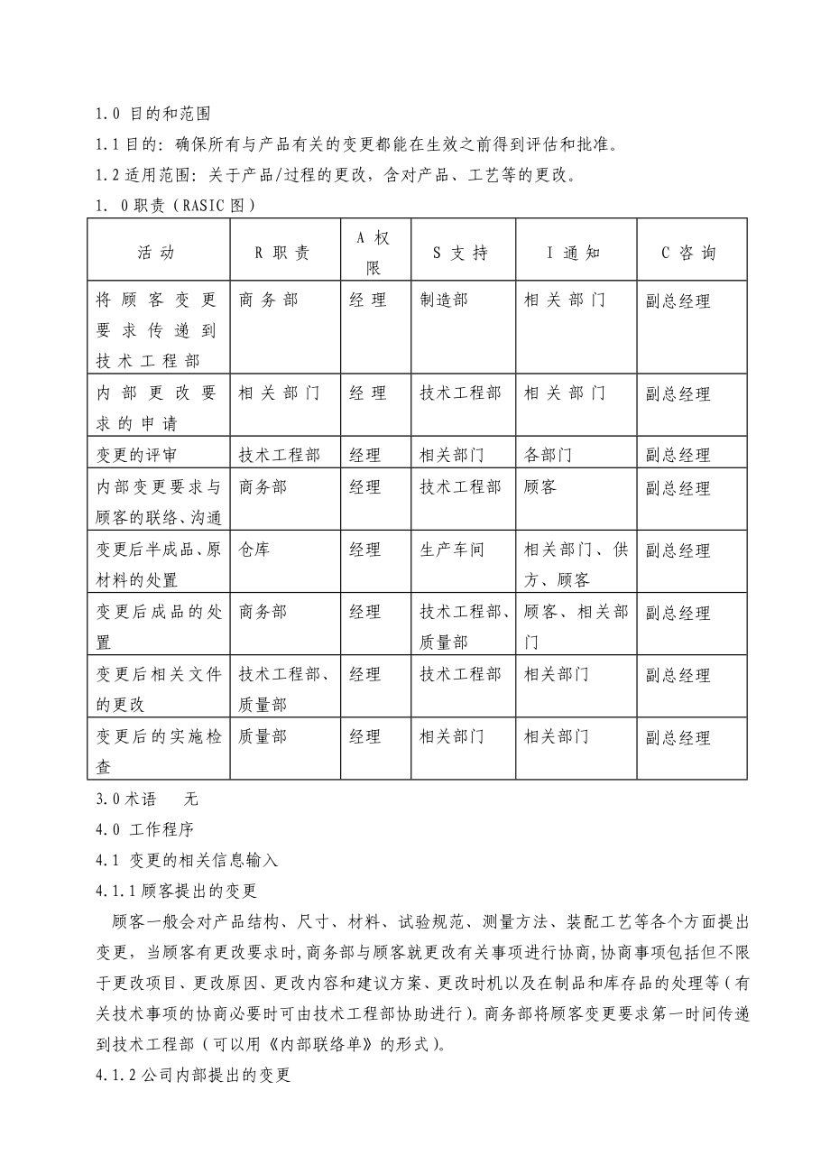 工程更改控制程序_第1頁