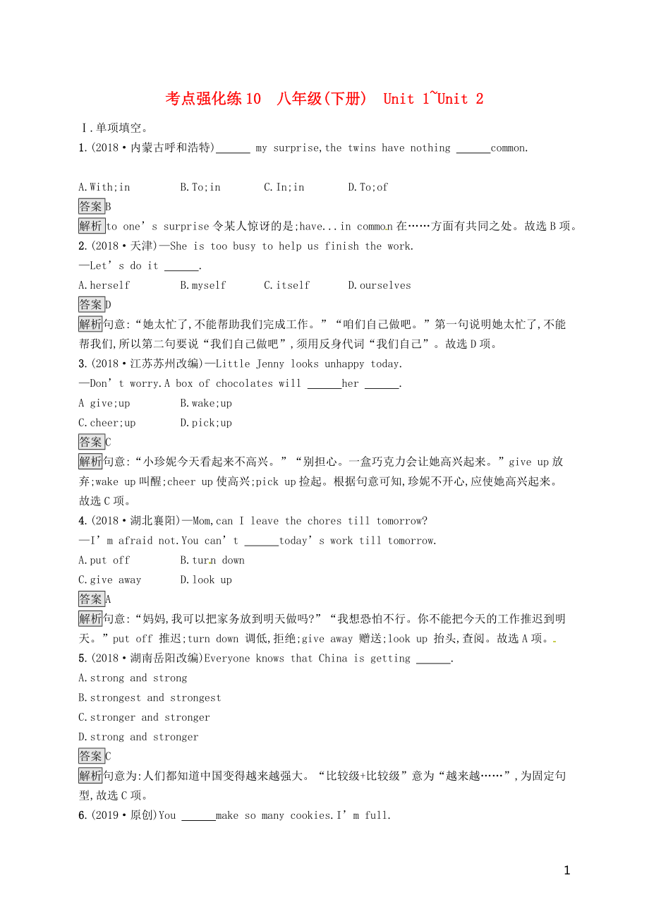 安徽省2019年中考英語總復習 夯實基礎 第四部分 考點強化練10 八下 Unit 1-Unit 2_第1頁